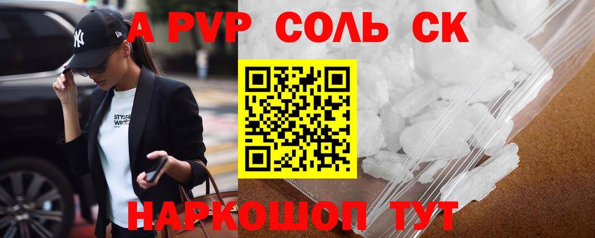 A PVP Соль Губаха