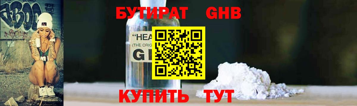 БУТИРАТ вода Губаха