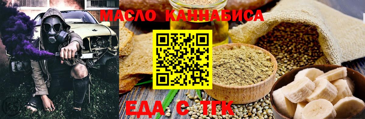 Еда ТГК конопля  Вход с VPN  Губаха 