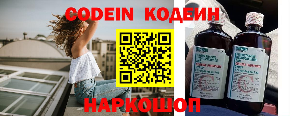 Кодеиновый сироп Lean напиток Lean (лин)  Вход с VPN  Губаха 