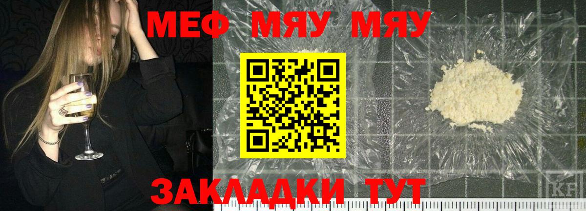 МЕФ  Вход с VPN  Губаха  Мефедрон мяу мяу  Мефедрон mephedrone  МЯУ-МЯУ 