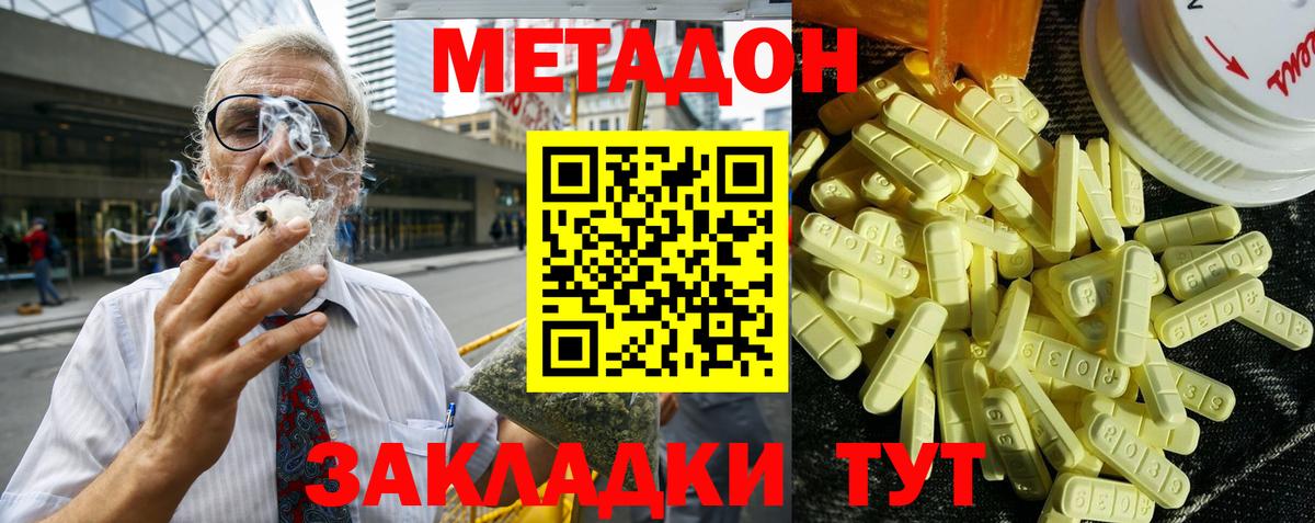 МЕТАДОН кристалл  Вход с VPN  Губаха  Метадон methadone 
